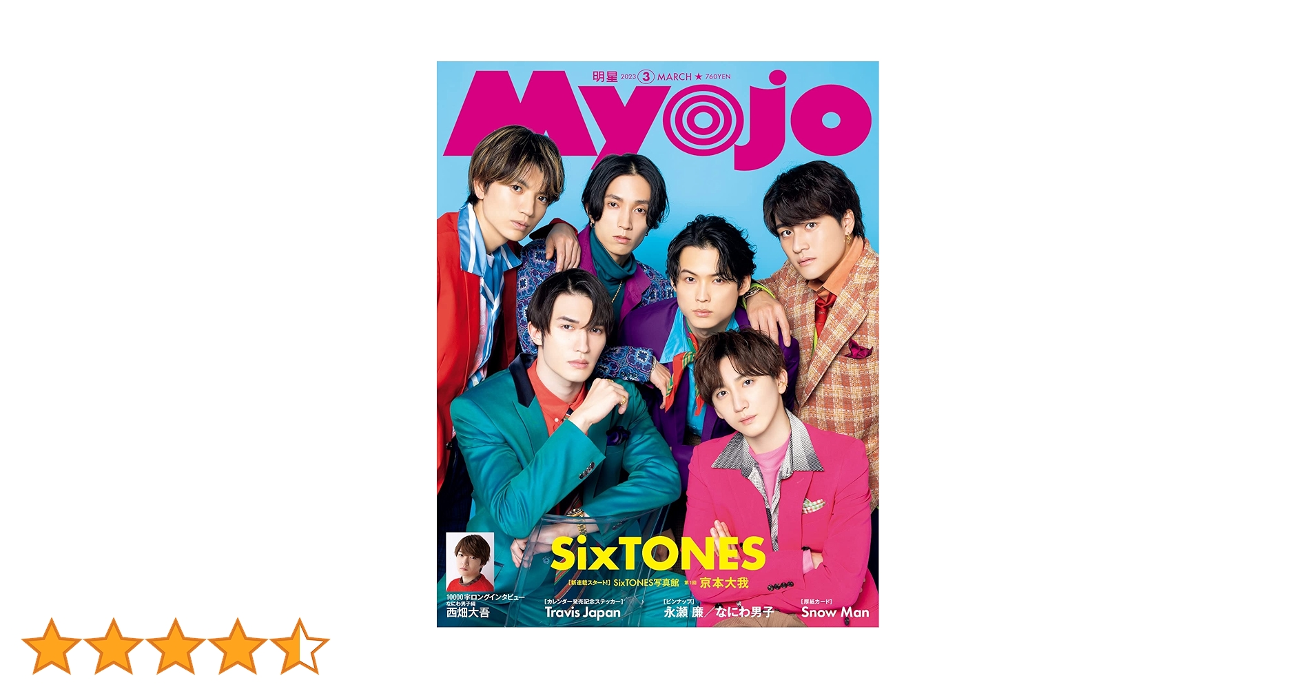 MYOJO 2023年3月号 | 明星編集 |本 | 通販 | Amazon